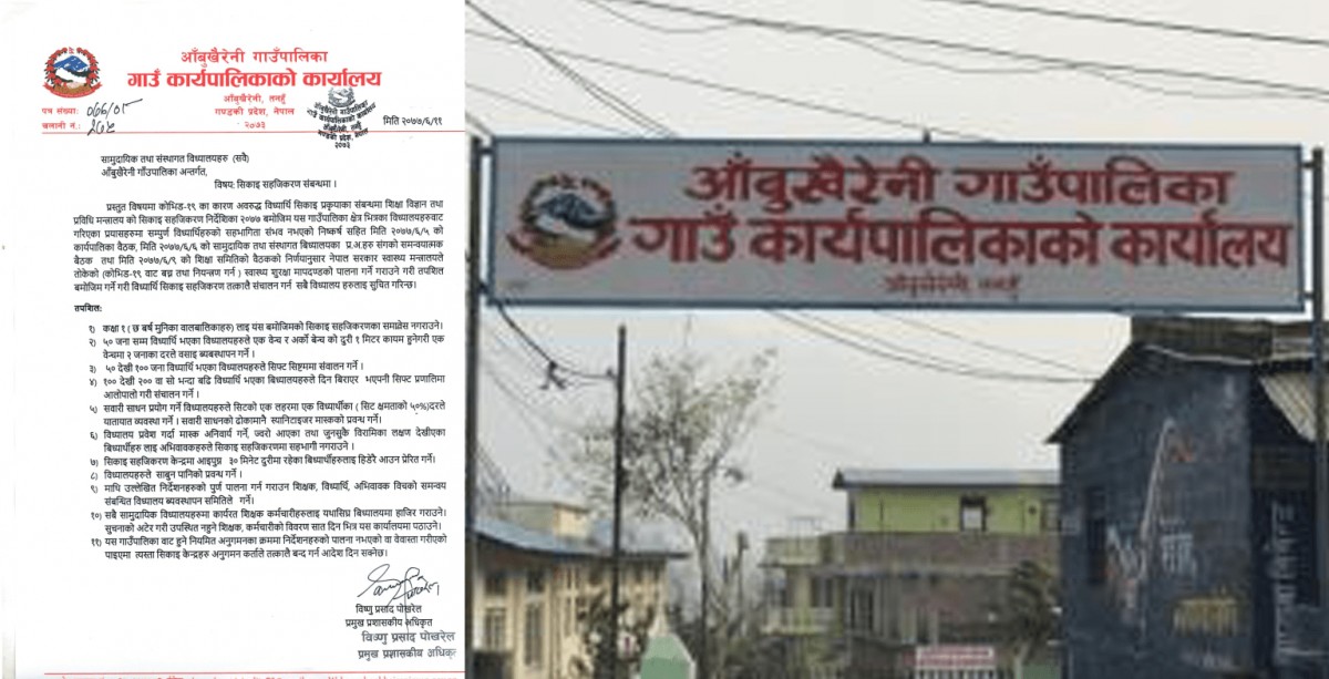 विद्यार्थी संख्या अनुसार आवश्यक सुरक्षा मापदण्ड अपनाएर विद्यालय खोल्न आँबुखैरेनी गाउँपालिकाले निर्देशन दियो