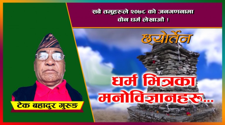 धर्म भित्रका मनोविज्ञानहरू