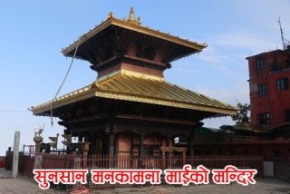 कोरोनाको तेस्रो भेरियन्ट प्रभावः बिहिबारदेखि मनकामना मन्दिरमा सर्वसाधारणलाई पूजा गर्न रोक