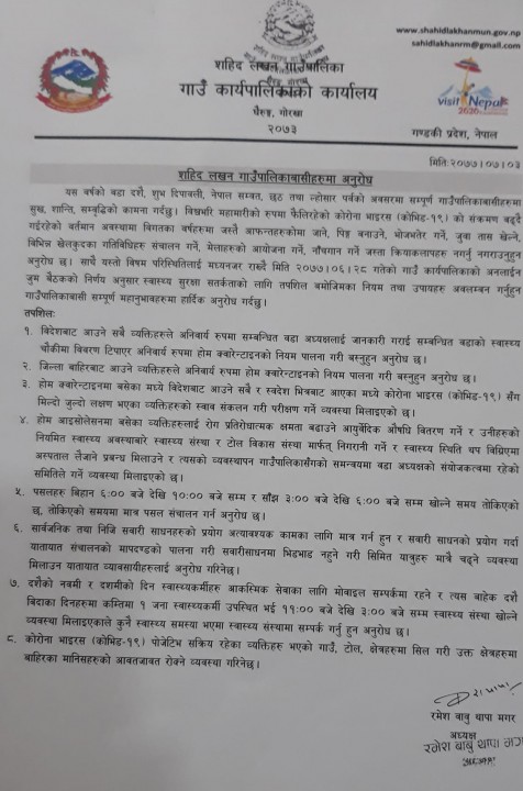चाडपर्व लक्षित कुनैपनि जात्रा तथा उत्सवहरु नगर्न गोरखाको शहिद लखन गापाले दियो निर्देशन (सूचना सहित)