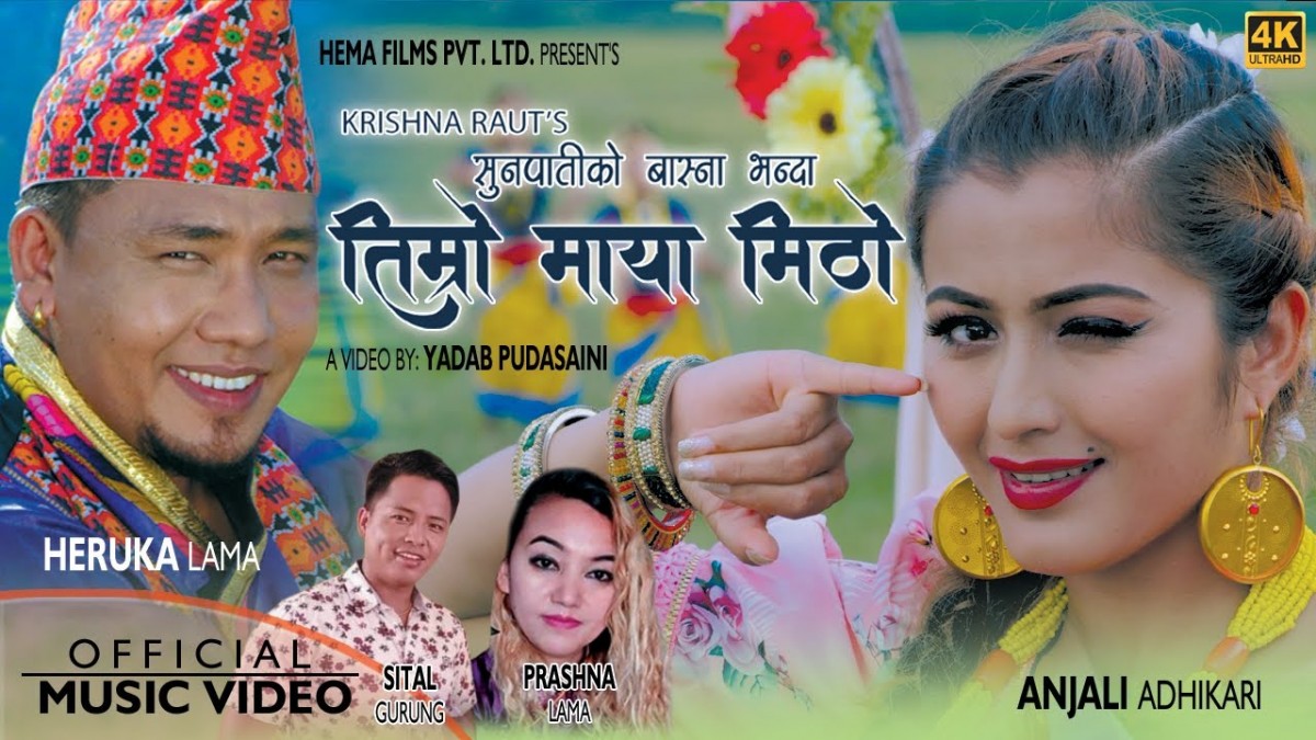 लोकप्रिय लोकदोहोरी गायक शित्तल गुरुङको स्वरमा ‘तिम्रो माया मीठो’ गीत सार्वजनिक