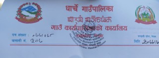 गोरखाको धार्चे गाउँपालिका बन्यो नेपालकै पहिलो तमु खेमा लिपी प्रयोग गर्ने स्थानीय तह