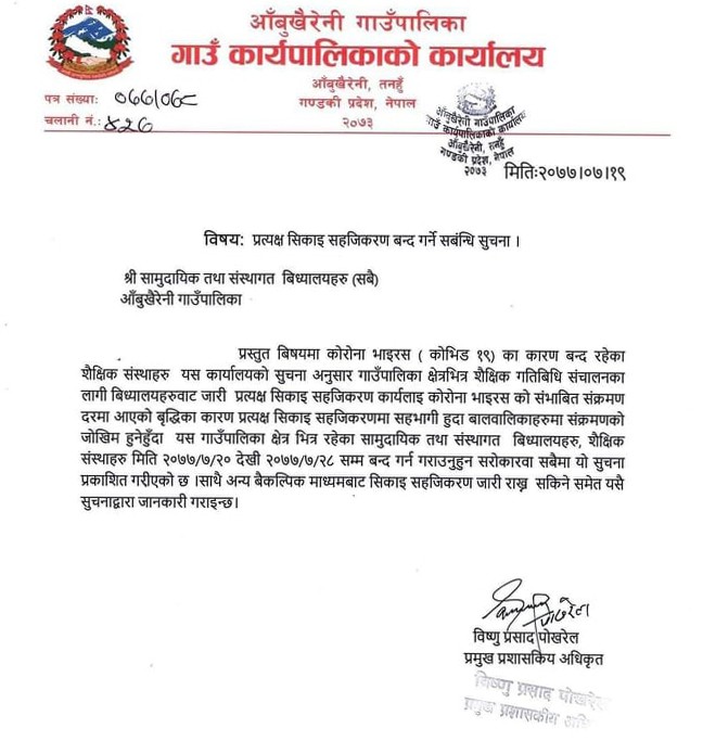 आँबुखैरेनी गाउँपालिकाका विद्यालयहरु भोलीदेखि बन्द, तिहार पछि मात्र खुल्ने