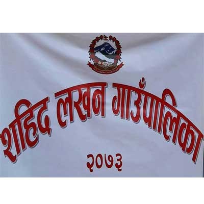 गोरखाको शहीदलखन गाउँपालिकाले घरमै पुगेर अपाङ्गता परिचयपत्र वितरण गर्ने