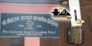 तिन दिन पछि खुल्यो सिताराम संस्कृत मा.वि.मा लागेको अनिश्चितकालीन ताला