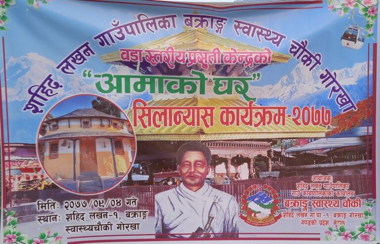 शहिदलखन गाउँपालिकाको  बक्राङमा आज  ‘आमाको घर’ भवनको शिलान्यास 