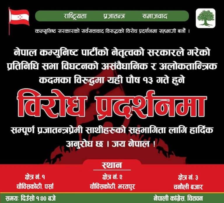 चितवनको ३ स्थानमा आज कांग्रेसको प्रदर्शन हुदै