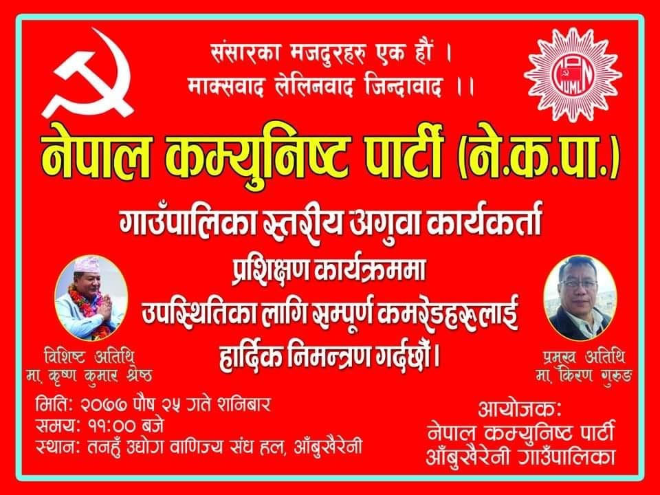 नेकपा विभाजन पछि पहिलो पटक आज आँबुखैरेनीमा ओली पक्षिय नेकपाको अगुवा कार्यकर्ता भेला हुदै
