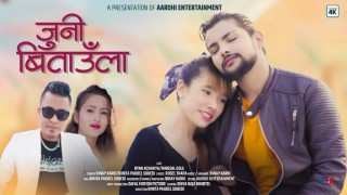 विनय र विनिताको स्वरमा जुनि बिताउँला बजारमा