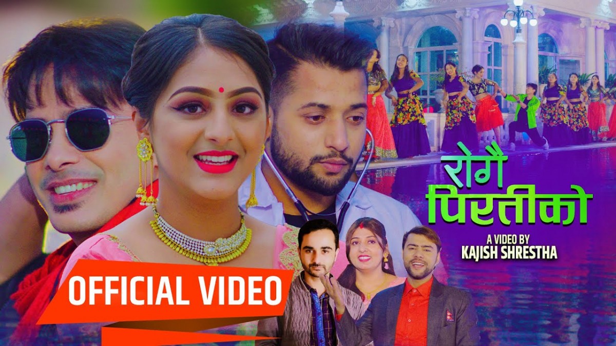 नवप्रतिभा प्रमिशा बस्यालको अभिनयमा  ‘रोगै पिरतीको’ म्युजिक भिडियो सार्वजनिक (भिडियो सहित)