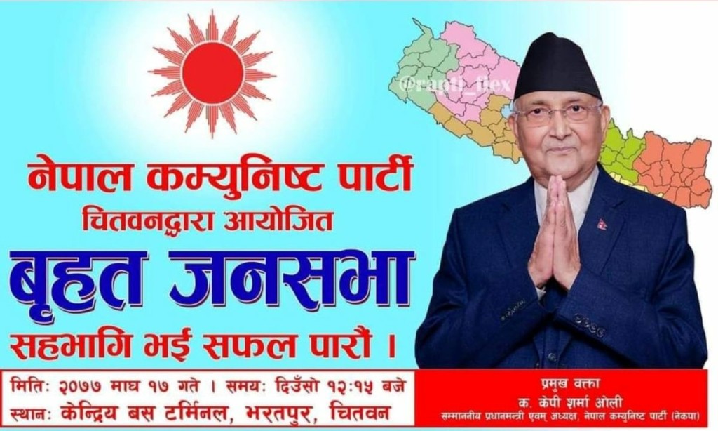 प्रधानमन्त्री केपी शर्मा ओली आज चितवन आउदै, भरतपुरमा हुने सभालाई सम्बोन्धन गर्ने