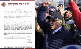 ‘प्रचण्ड-माधव पक्षको आमहडताल पूर्णरुपमा सफल’ नेकपा प्रचण्ड–माधव समूह