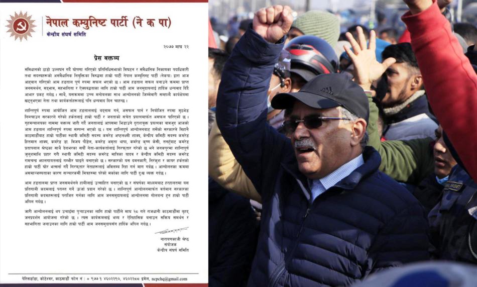 ‘प्रचण्ड-माधव पक्षको आमहडताल पूर्णरुपमा सफल’ नेकपा प्रचण्ड–माधव समूह