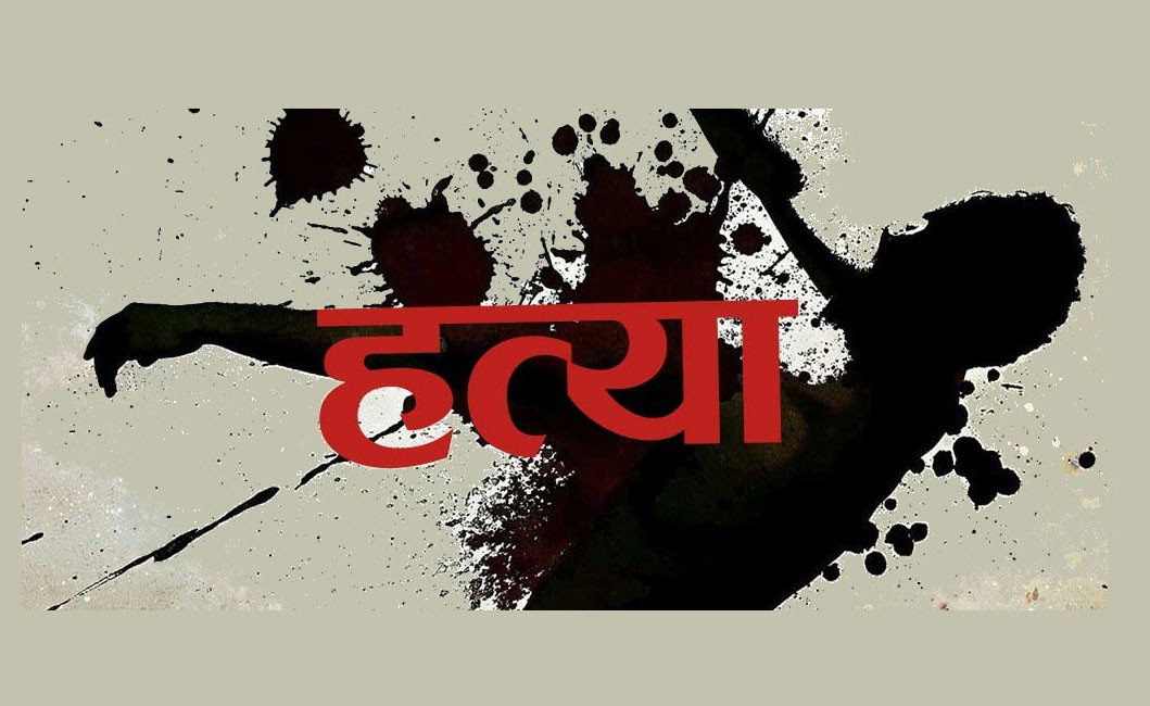 तेह्रथुममा बञ्चरो प्रहार गरि श्रीमतीको हत्या