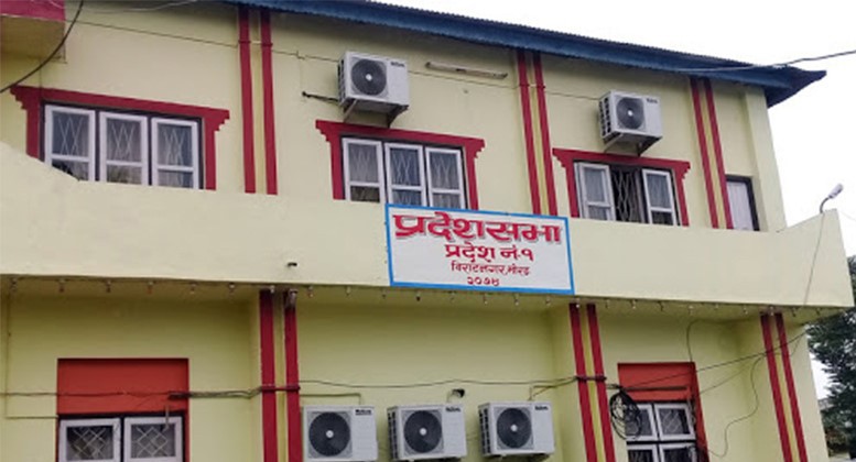सत्तारुढ पक्षले नै ग¥यो प्रदेश १ को प्रदेशसभा बैठक अवरुद्ध 
