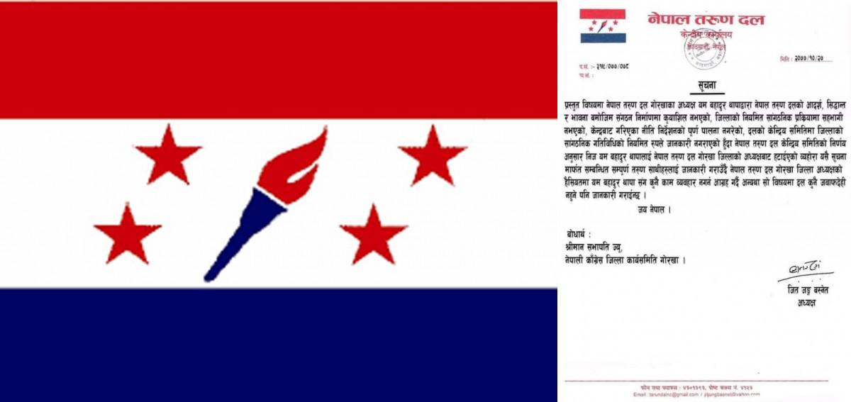 तरुण दल गोरखाका अध्यक्ष यम बहादुर थापा निष्कासित