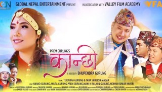 भ्यालेन्टाईनको दिन तेजेन्द्र गुरुङ र तारा श्रीस मगरको ‘कान्छी’ आउने
