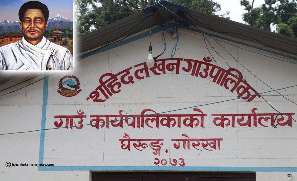 आज प्रथम शहिद लखन थापा १४५ औं स्मृति दिवसः शहिद लखन गाउँपालिकाले दियो सार्वजनिक विदा