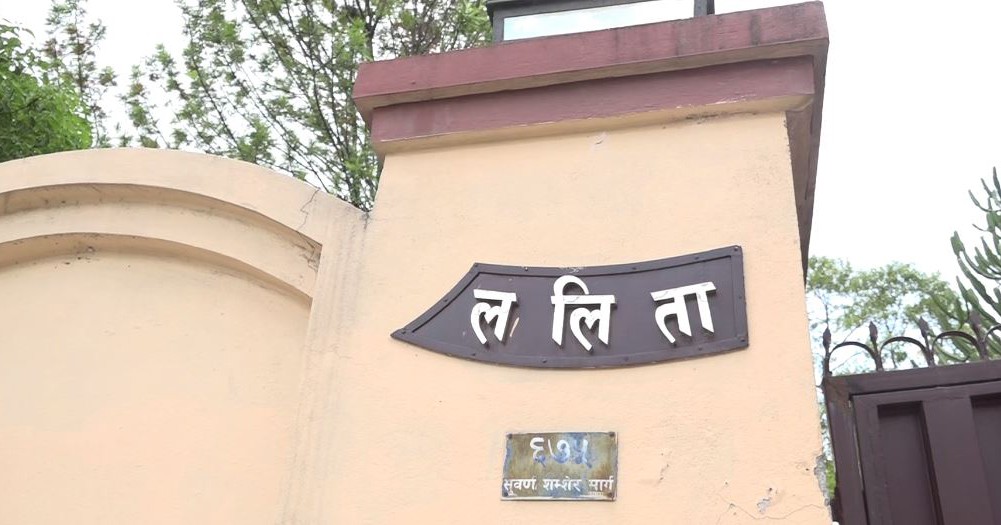 ललिता निवास जग्गा हिनामिना प्रकरण : हात्ती आयो, हात्ती आयो फुस्सा !