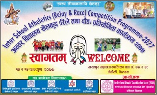 मेघौलीमा अन्तरबिद्यालय स्तरिय दौड खेल प्रतियोगिता हुदै