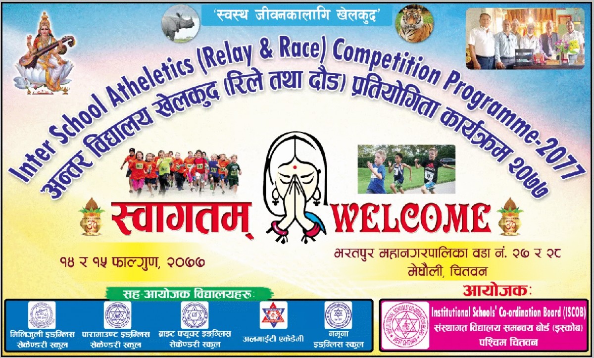 मेघौलीमा अन्तरबिद्यालय स्तरिय दौड खेल प्रतियोगिता हुदै