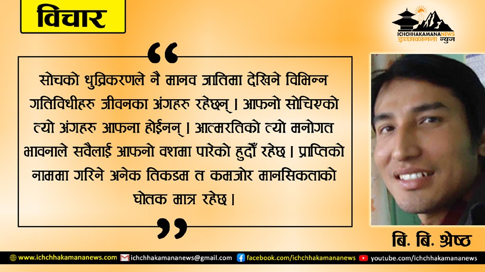 ‘आत्मिक असन्तुलन’