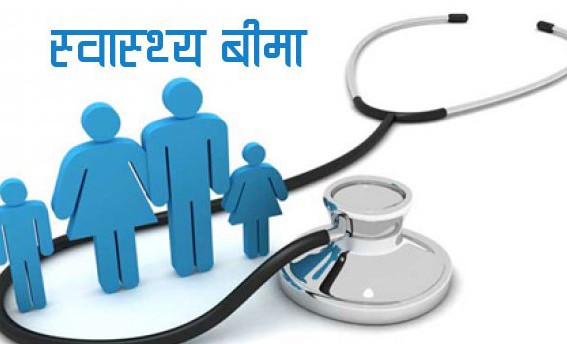 स्वास्थ्य बीमामा जोडिएपछि उपचारमा सहज 