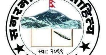 सगरमाथा साहित्य प्रतिष्ठान नेपालले पायो पूर्णता,विभिन्न उपसमितिसमेत गठन