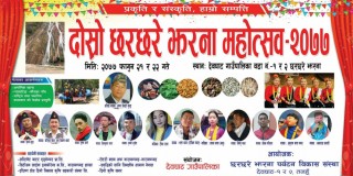 देवघाटको छरछरे झरनामा भोलीदेखि दुईदिने महोत्सव हुदै