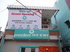 चेपाङबालबालिका मार्फत प्रेसिडेन्ट होटल गुरुपको १० औं शाखा उद्धघाटन 