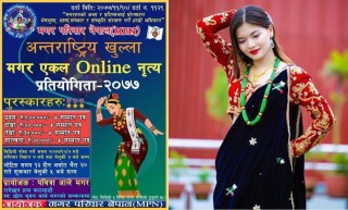 मगर समुदायको कला र प्रतिभालाई प्रोत्साहन गर्न मगर एकल अनलाईन नृत्य प्रतियोगिता हुने
