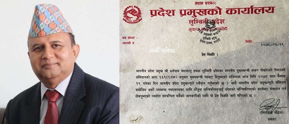 ब्रेकिङ न्युजः लुम्बिनी प्रदेशका मुख्यमन्त्री पोखरेलद्वारा राजिनामा