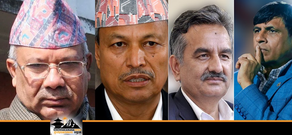माधव नेपाल सहित चारजना नेताको कारवाही फुकुवा गर्ने नेकपा एमालेको निर्णय