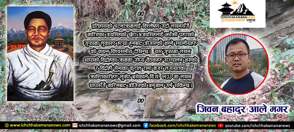 लखन थापाको बिद्रोहको एक सुरक्षा कबजः झाँक्रीपहरा