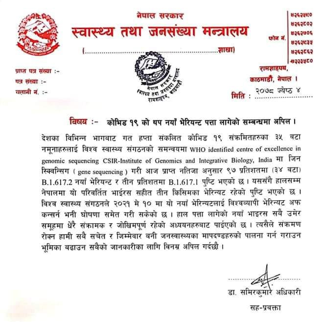 कोरोना भाईरसको तेस्रो भेरियन्ट नेपालमा पनि देखिएको स्वास्थ्य मन्त्रालयको पुष्टि