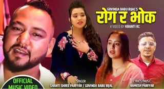 निषेधाज्ञामा गोविन्दबाबु रिजालको ‘रोग र भोक’ सार्वजनिक