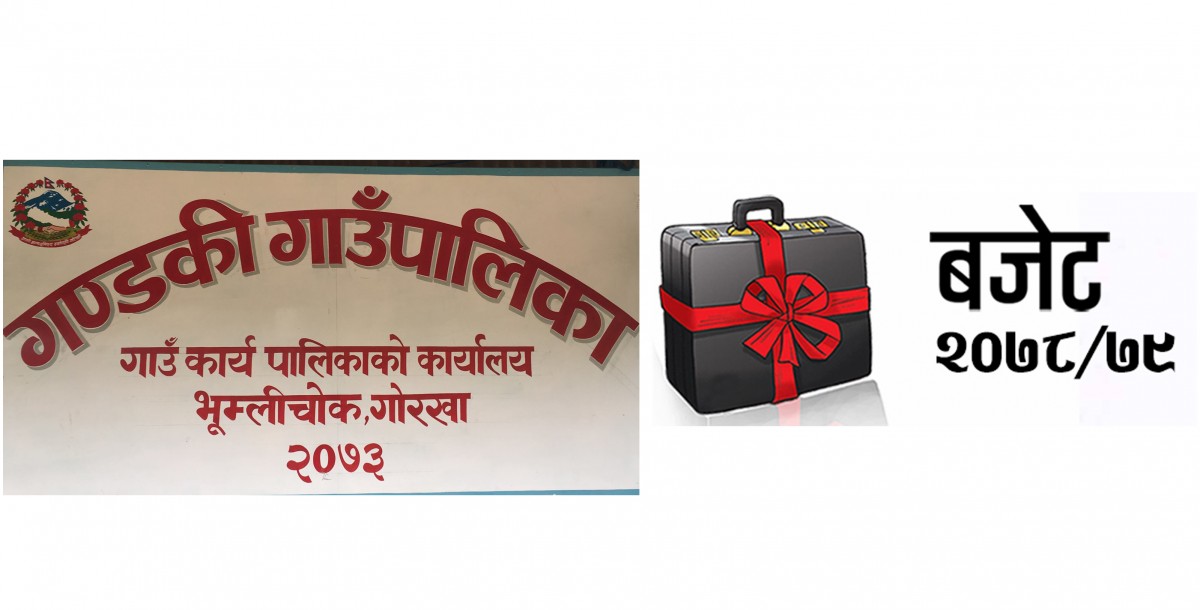 गण्डकी गाउँपालिकामा चालु आर्थिक बर्षमा ८१.१६ प्रतिशत बजेट खर्च