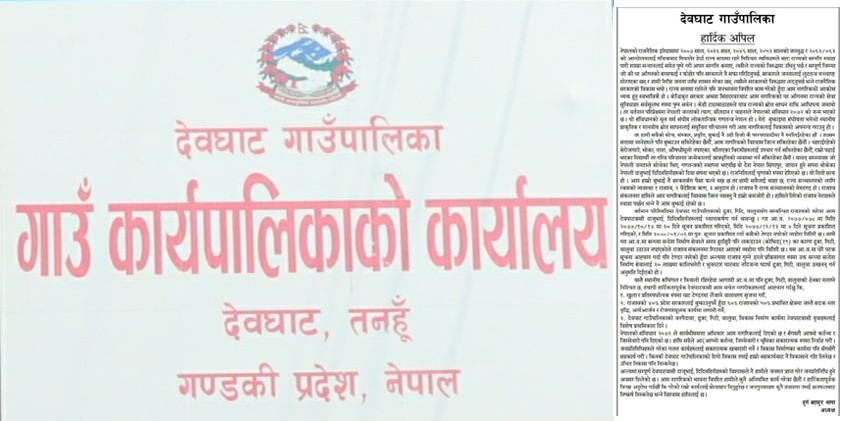 ढुङ्गगा, गिटी र बालुवामा टेण्डर नलाग्दा राजश्व गुम्ने खतरा बढ्योः देवघाट गाउँपालिका