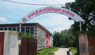 प्रदेश २ मा सत्ता टिकाउन मन्त्रालय थप, कार्यकक्ष नहुँदा मन्त्रीहरु बेकामे