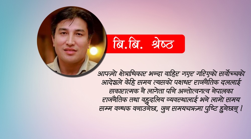 ‘जनादेश भर्सेस परमादेश’