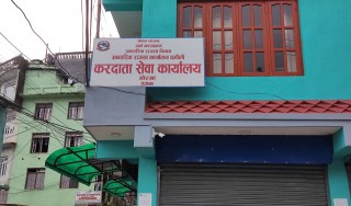 करदाता सेवा कार्यालय गोरखाः स्थापनाको ९ महिनामै ३६ करोड राजस्व संकलन