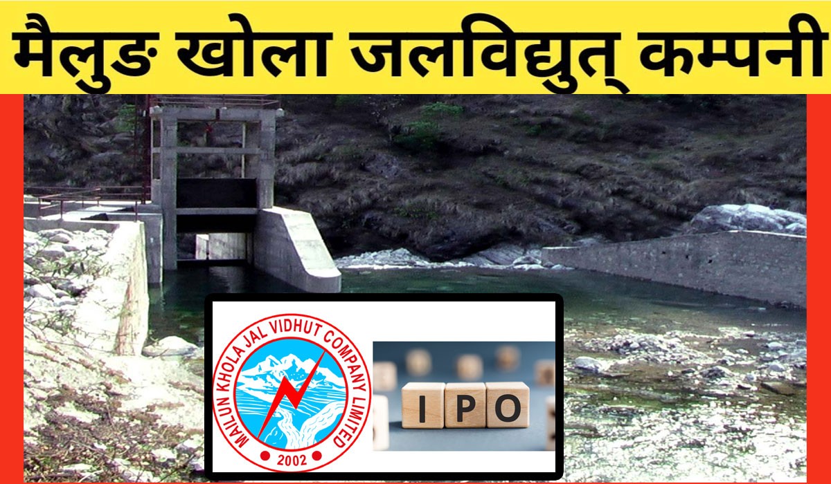 मैलुङ खोला जलविद्युत् कम्पनीको आईपीओमा २१ लाख बढीको आवेदन