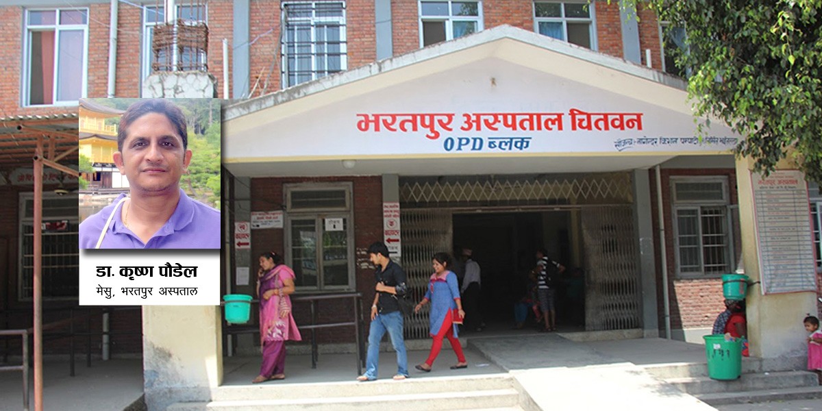 भरतपुर अस्पतालको मेसुमा प्रा.डा कृष्ण पौडेल नियुक्त