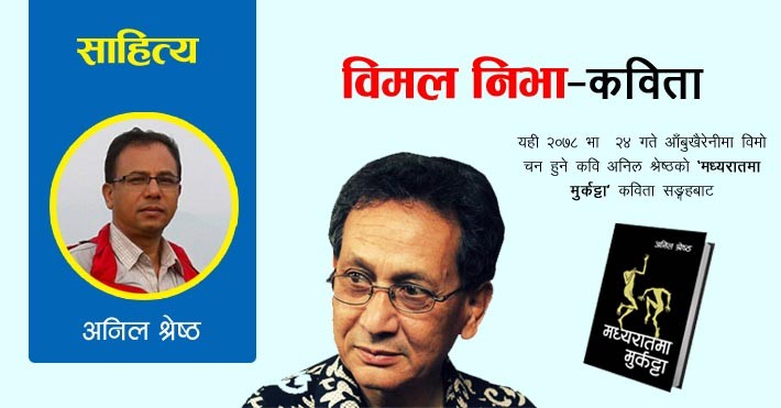 विमल निभा–कविता