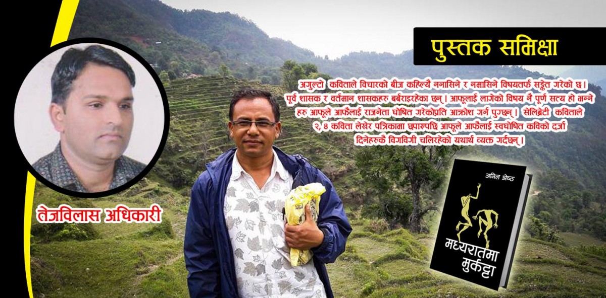 ‘मध्यरातमा मुर्कट्टा’ देख्ने कवि