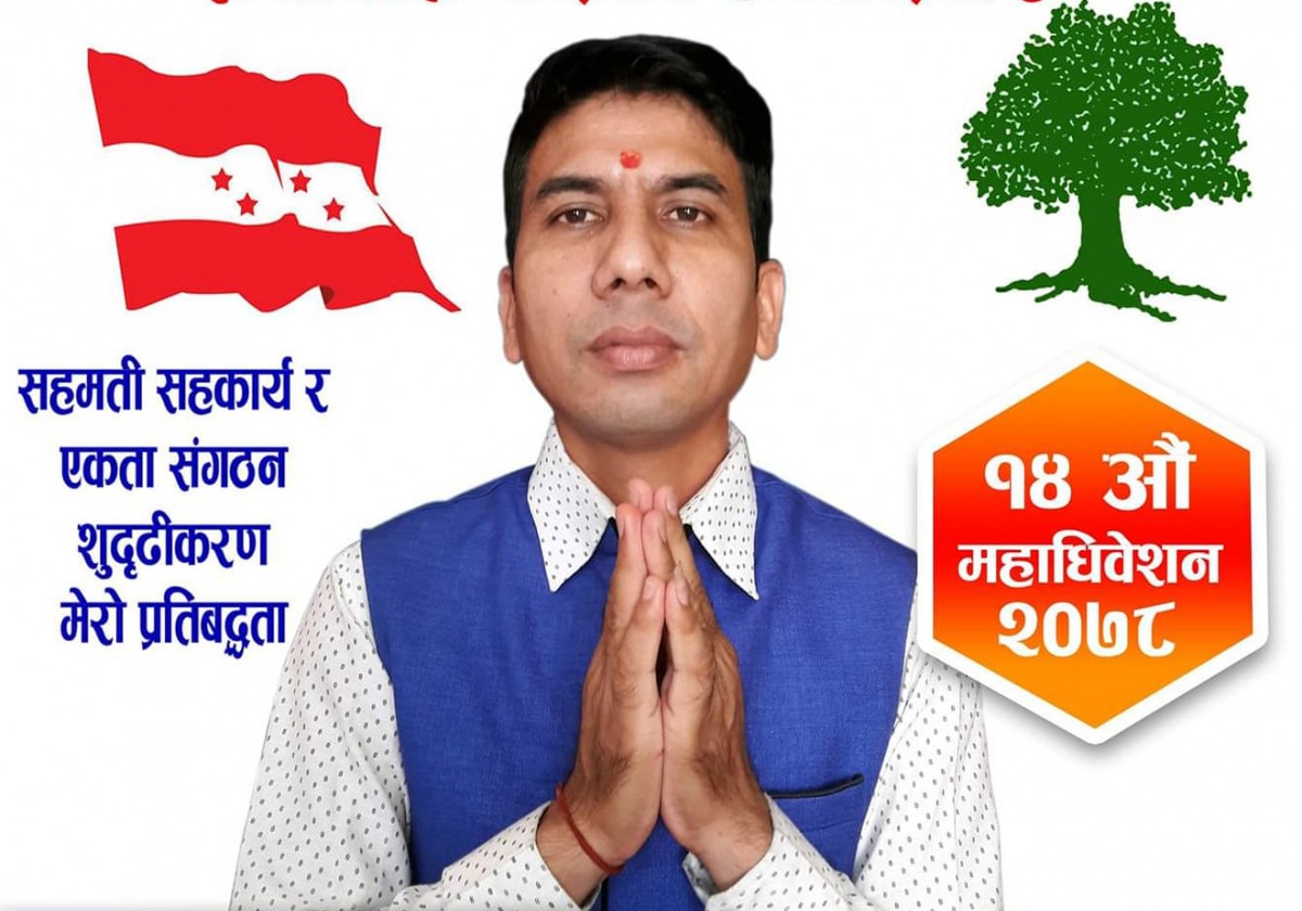 नेपाली कांग्रेस इच्छाकामनाको सभापतिमा विष्णु कुँवरद्वारा उम्मेद्वारी घोषणा