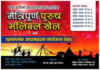 गोरखाको शहिद लखन र चितवनको इच्छाकामना गाउँपालिकाका विभिन्न वडाहरु बिच मैत्रिपूर्ण भलिबल प्रतियोगिता हुने