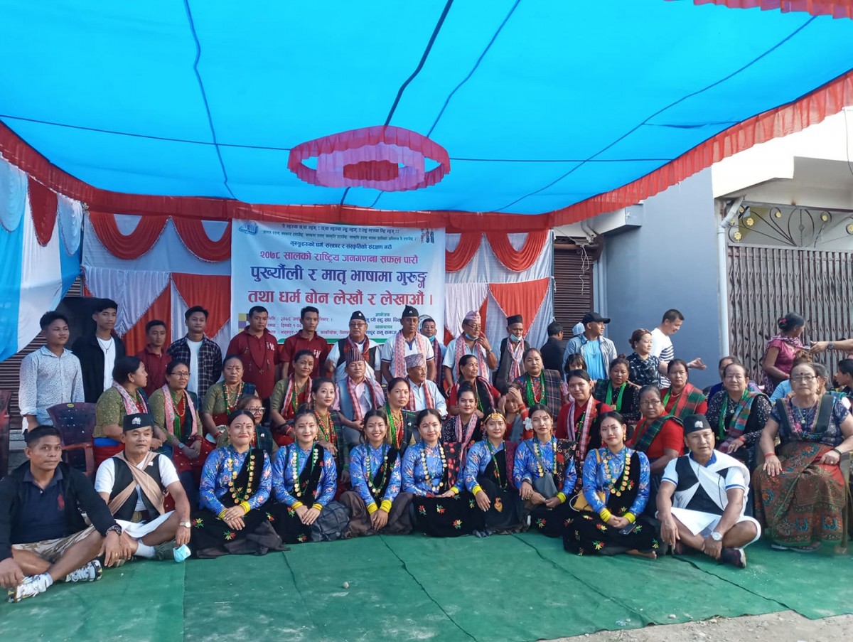 प्ये ल्हु संघ चितवनद्वारा शरणपुरमा जनगणनामा वोन धर्म लेखौ अभियान सम्बन्धि अन्तरक्रिया एवं साँस्कृतिक कार्यक्रम