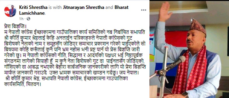 म नेपाली कांग्रेसको सिपाही हुँ कुनै गुटको हैनः सभापति कृतिकुमार श्रेष्ठ (विज्ञप्ती)
