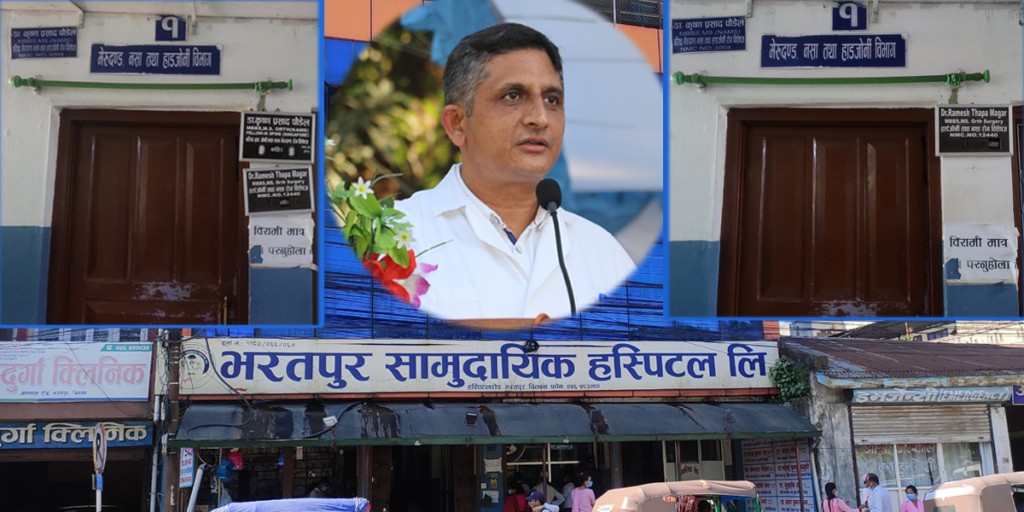 भरतपुर अस्पतालका मेसु पौडेलले निजी अस्पतालमा राखिएको आफ्नो नामको बोर्ड हटाए